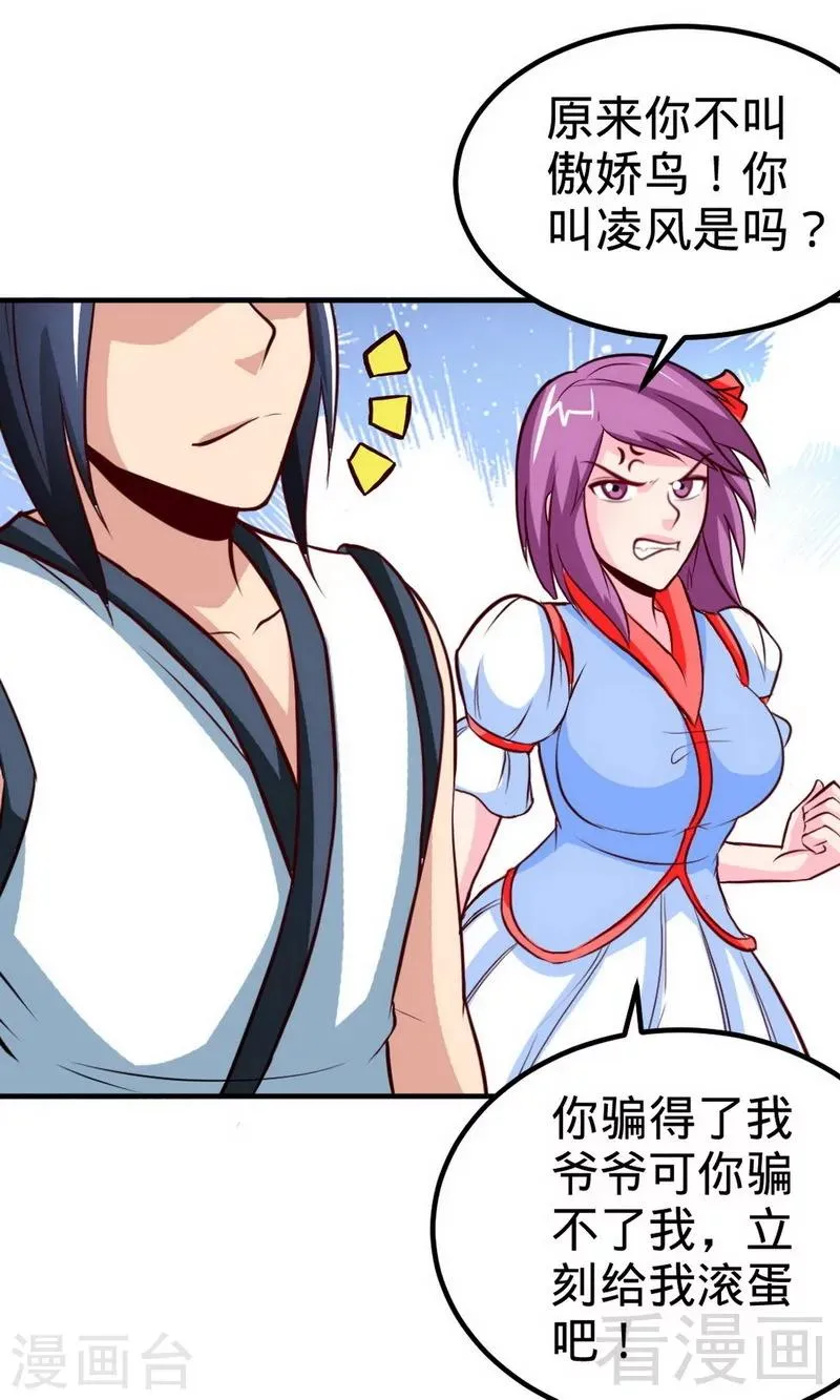 第168话 舔狗的悲剧 第5页
