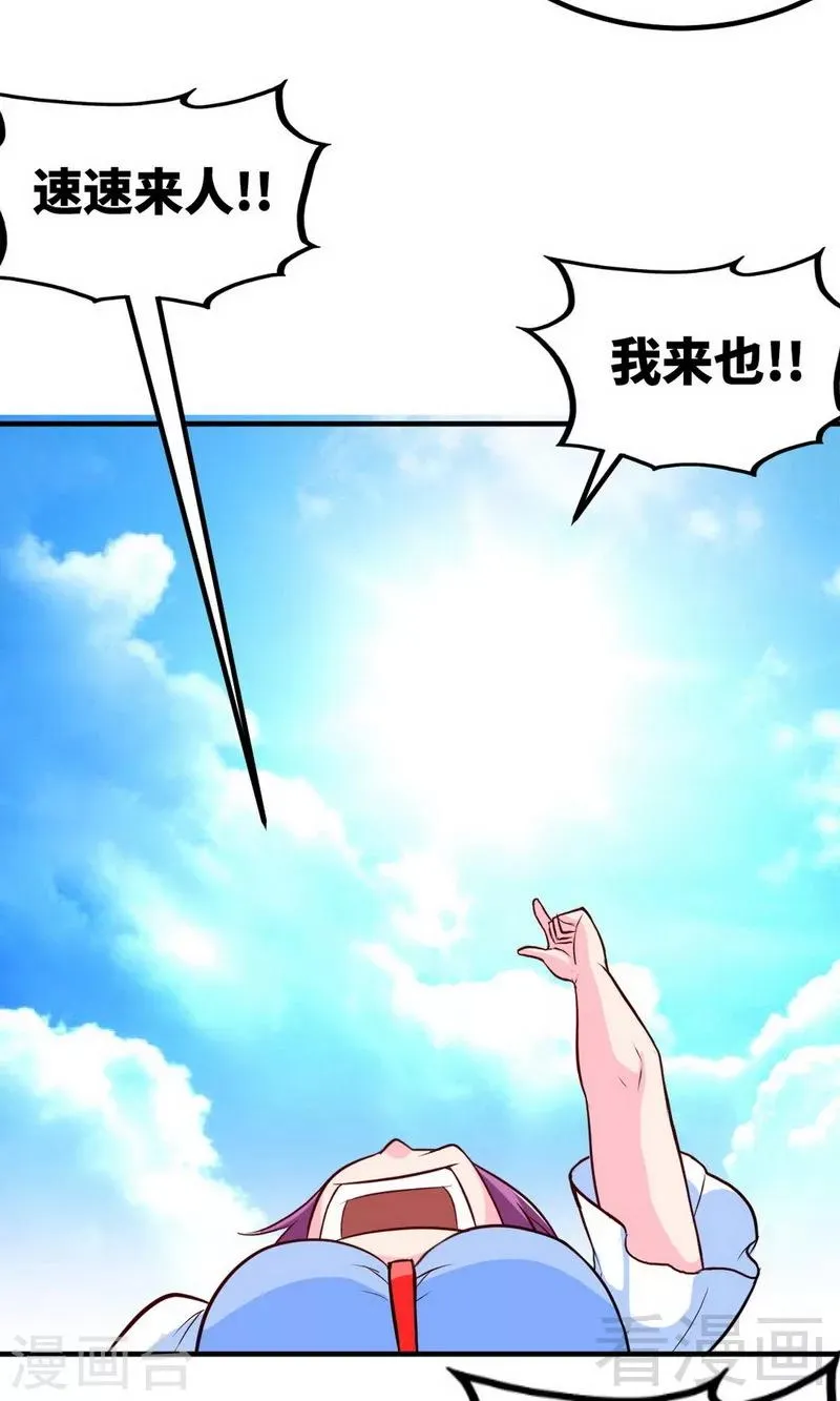 第168话 舔狗的悲剧 第6页