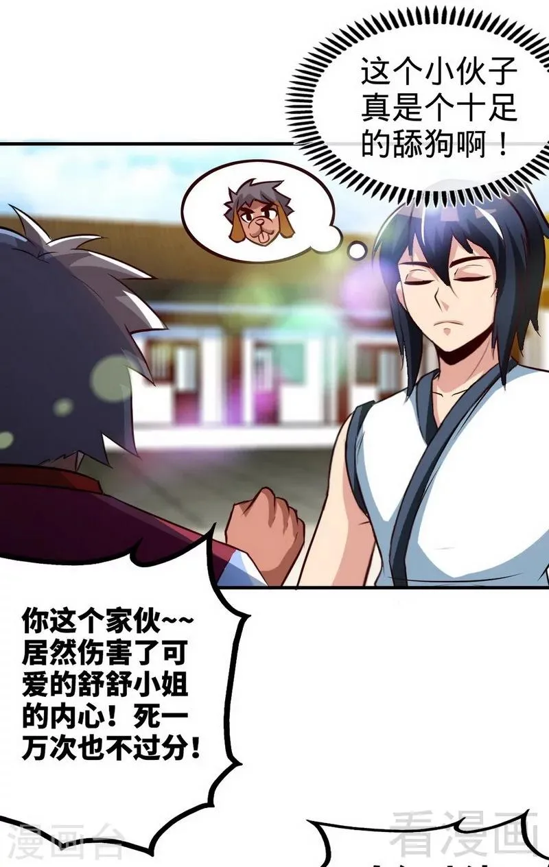 第168话 舔狗的悲剧 第8页