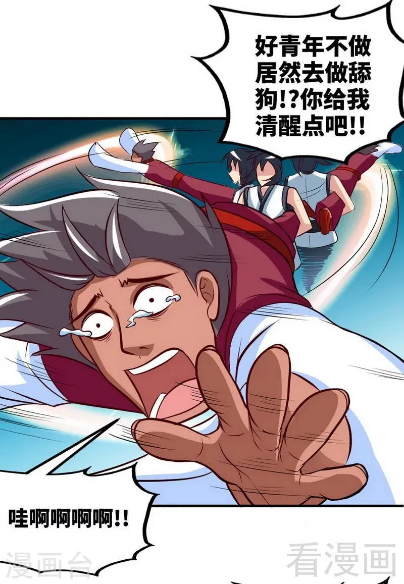 第168话 舔狗的悲剧 第11页