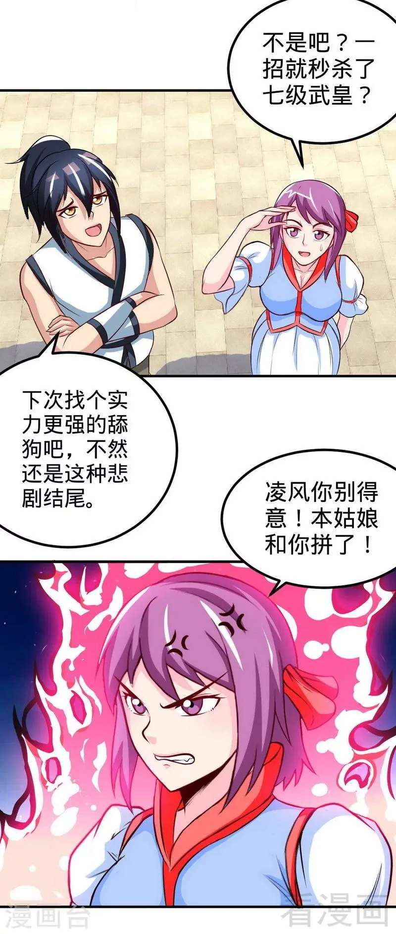第168话 舔狗的悲剧 第13页