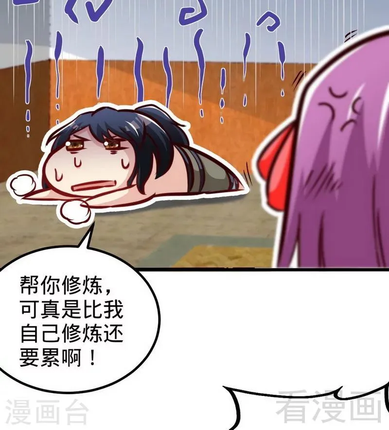 第168话 舔狗的悲剧 第21页