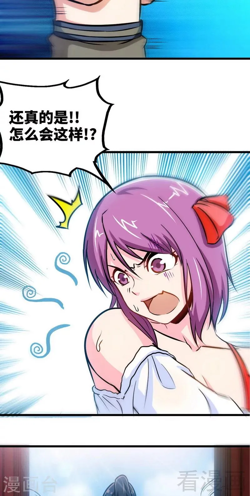 第168话 舔狗的悲剧 第25页
