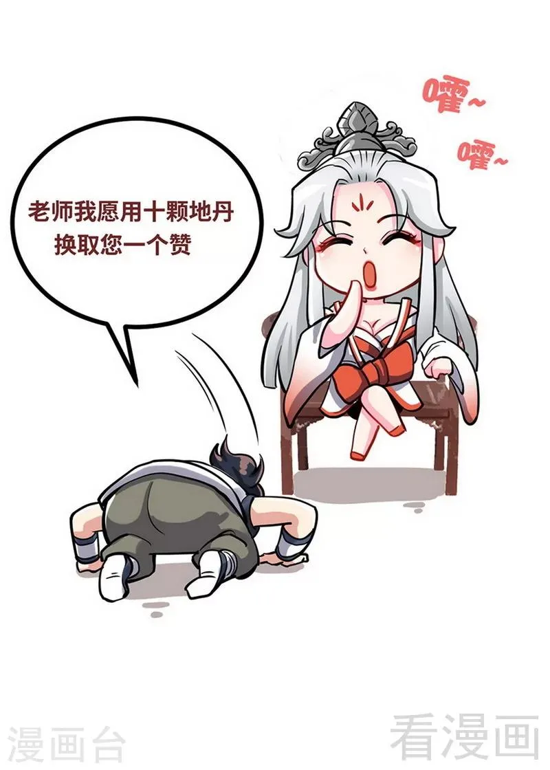 第168话 舔狗的悲剧 第33页