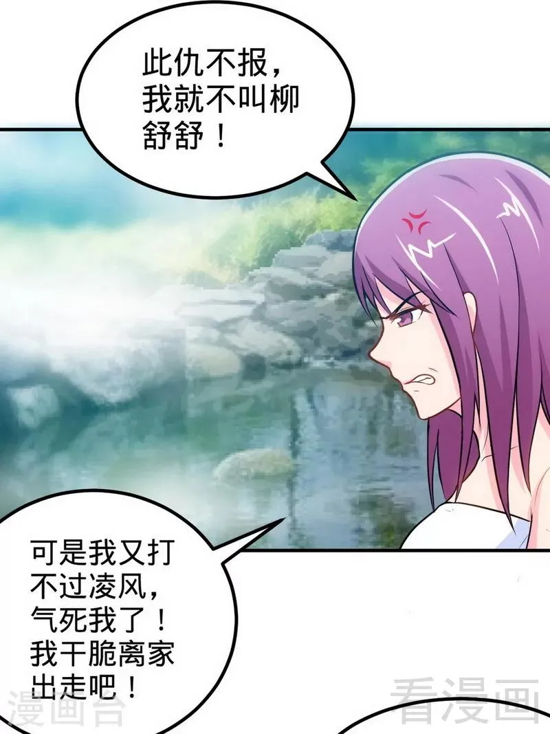 第169话 离家出走 第3页