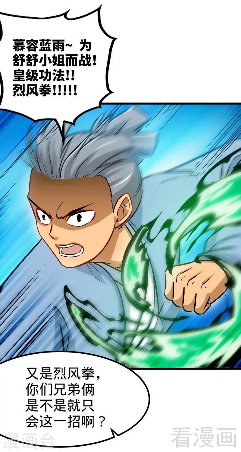 第169话 离家出走 第11页