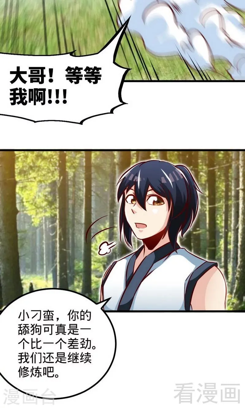 第169话 离家出走 第14页
