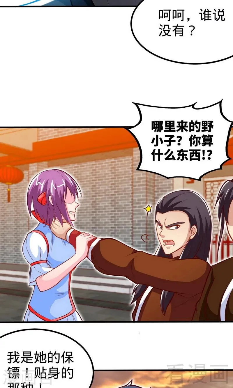 第170话 我是她的保镖 第3页