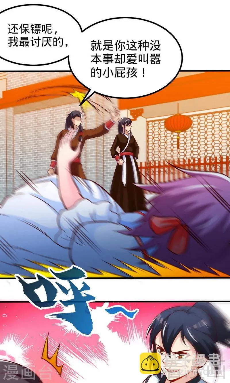 第170话 我是她的保镖 第5页