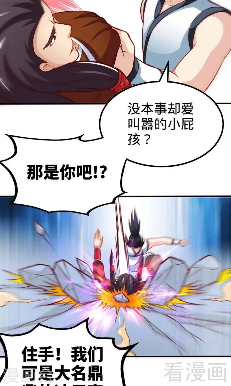 第170话 我是她的保镖 第6页
