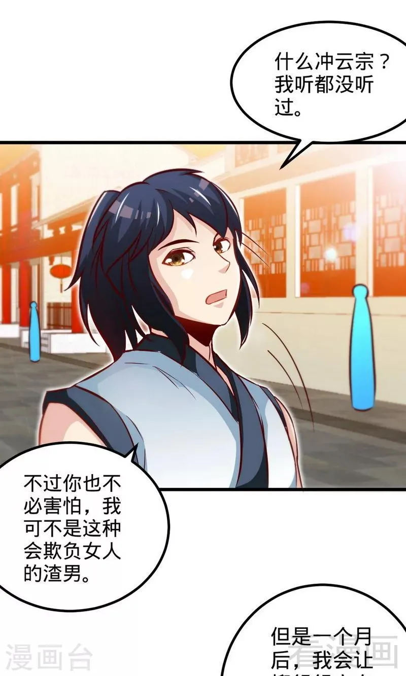 第170话 我是她的保镖 第8页