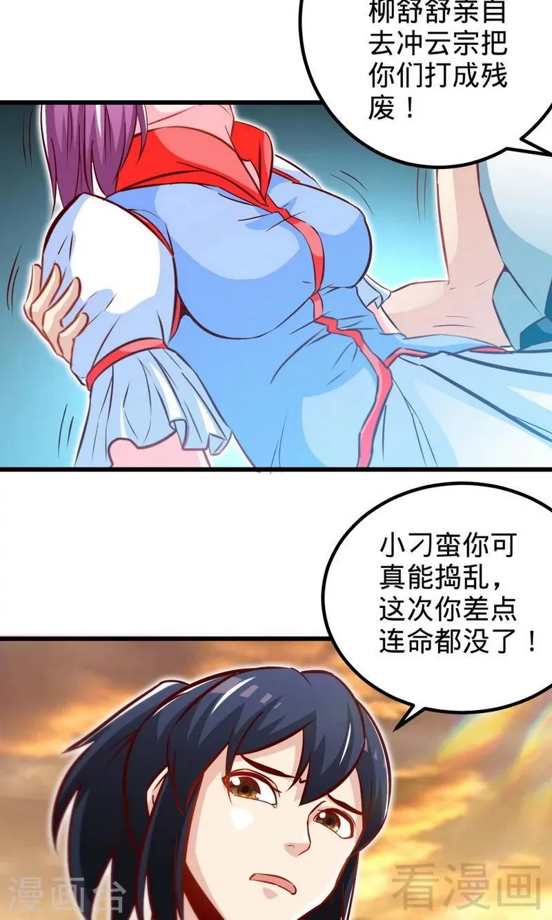 第170话 我是她的保镖 第9页