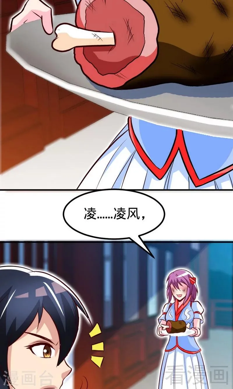 第170话 我是她的保镖 第12页