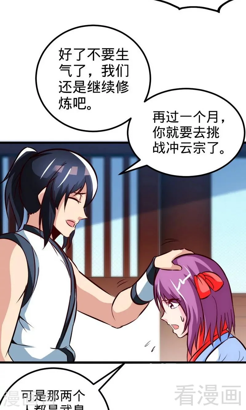 第170话 我是她的保镖 第15页