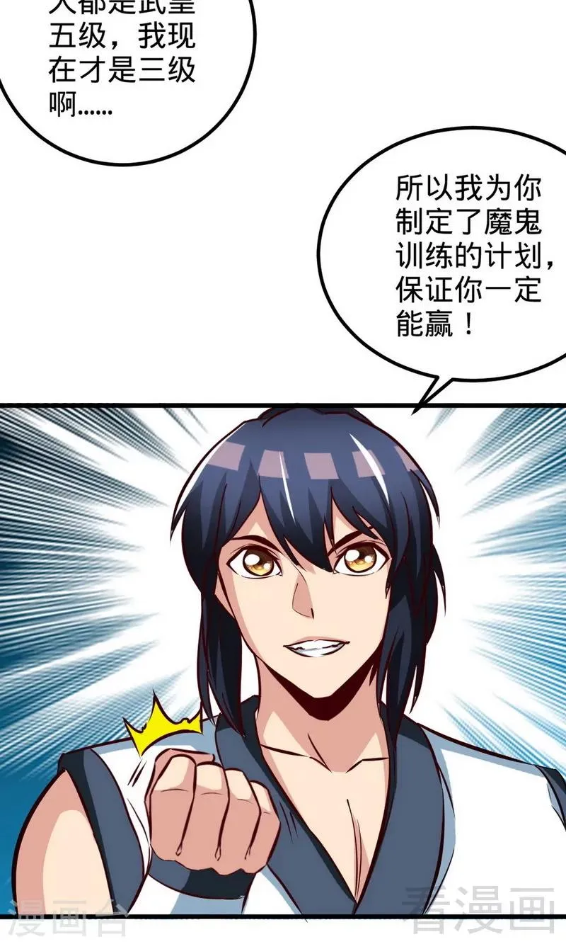 第170话 我是她的保镖 第16页