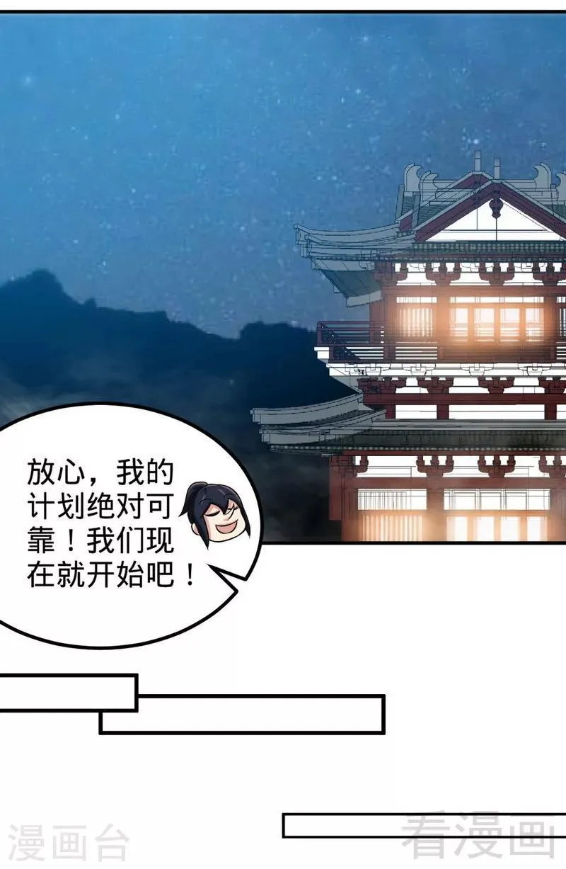 第170话 我是她的保镖 第18页