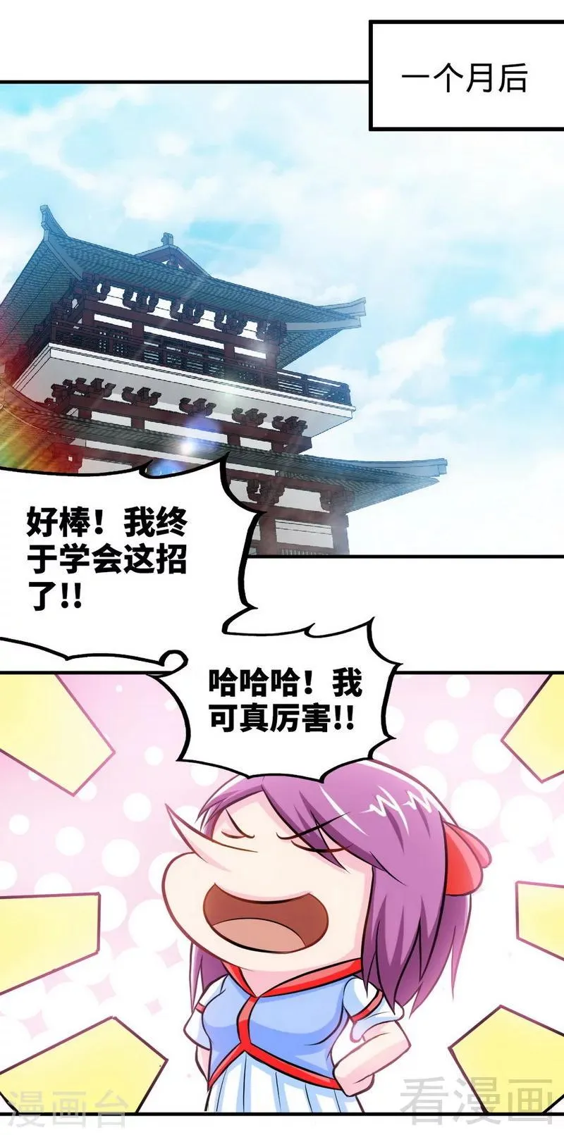 第170话 我是她的保镖 第19页