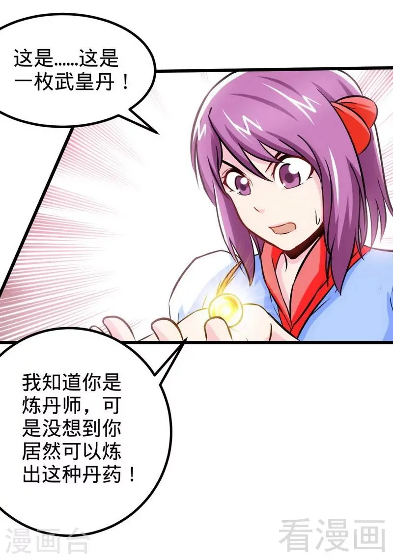 第170话 我是她的保镖 第23页