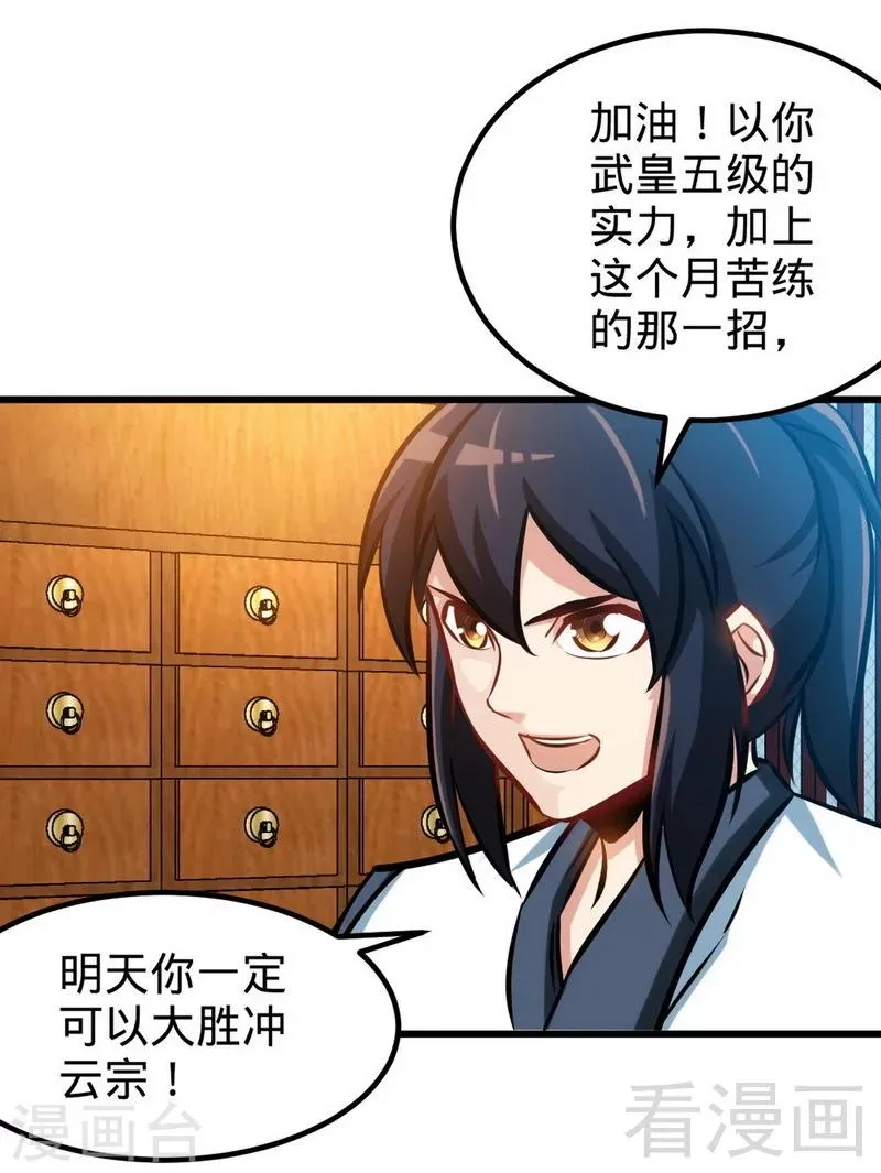 第170话 我是她的保镖 第25页