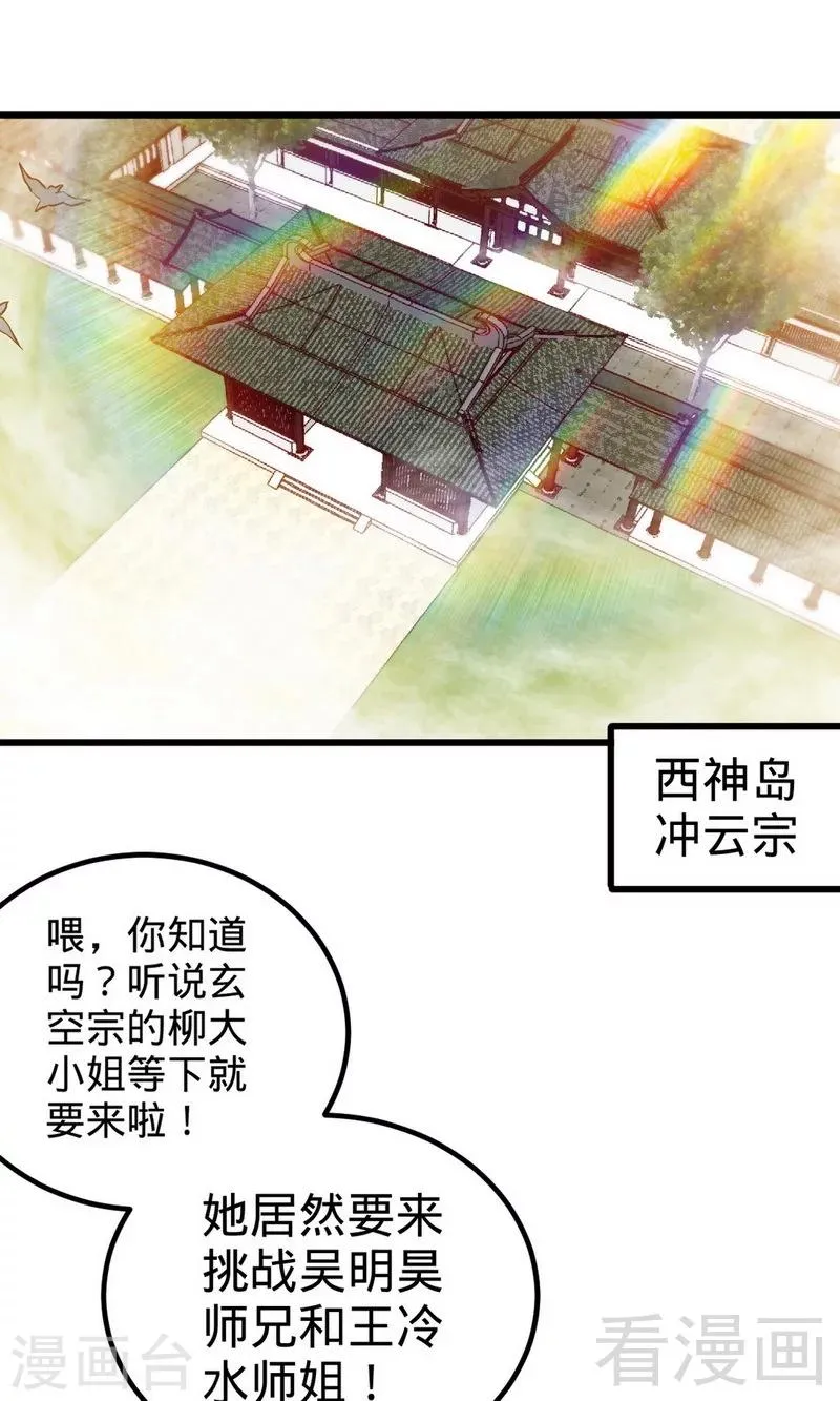 第171话 闯上冲云宗 第2页