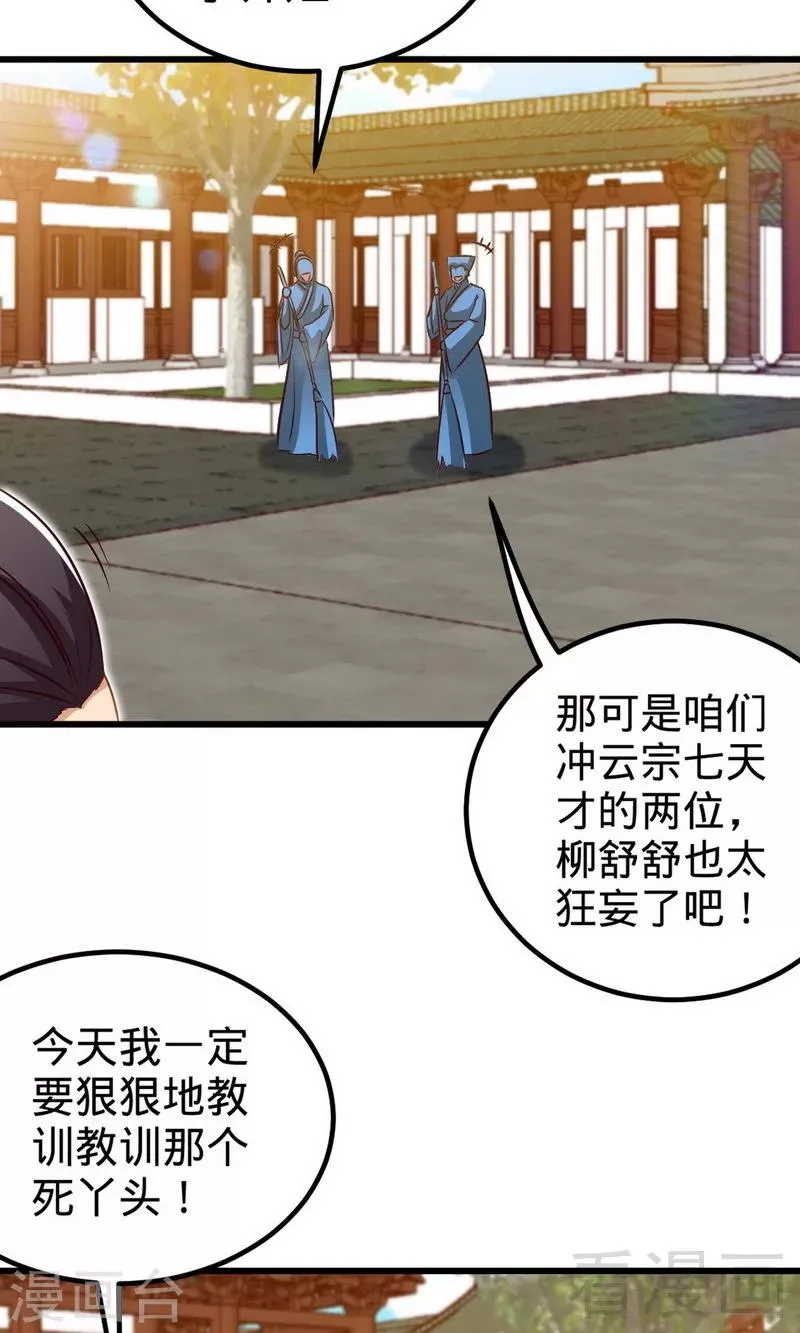 第171话 闯上冲云宗 第3页