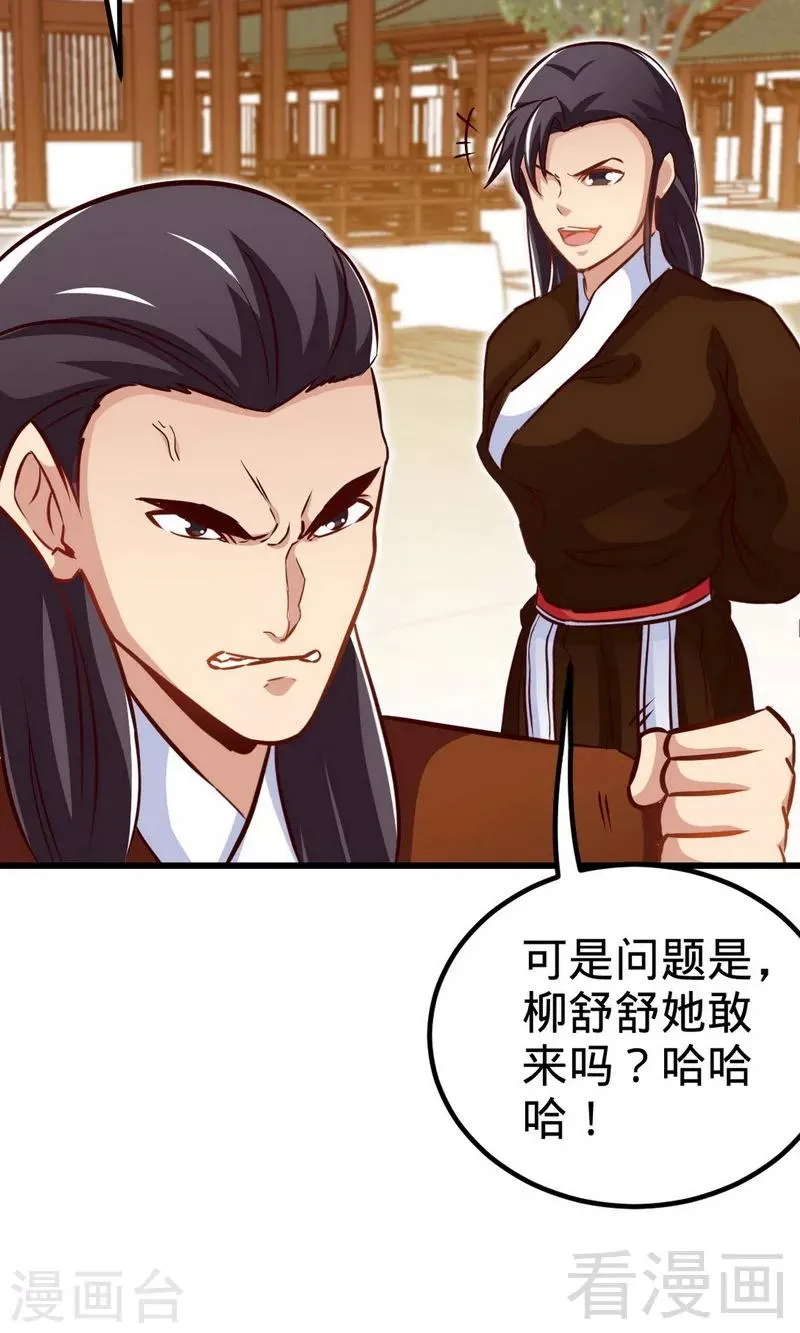 第171话 闯上冲云宗 第4页