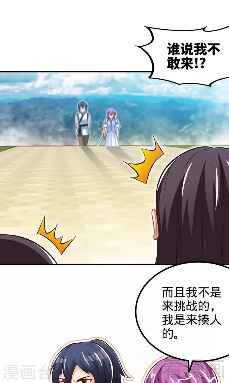第171话 闯上冲云宗 第5页