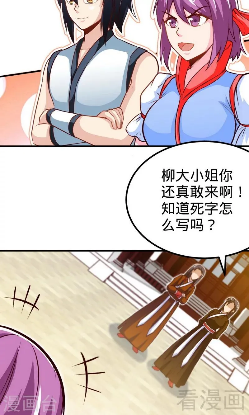第171话 闯上冲云宗 第6页