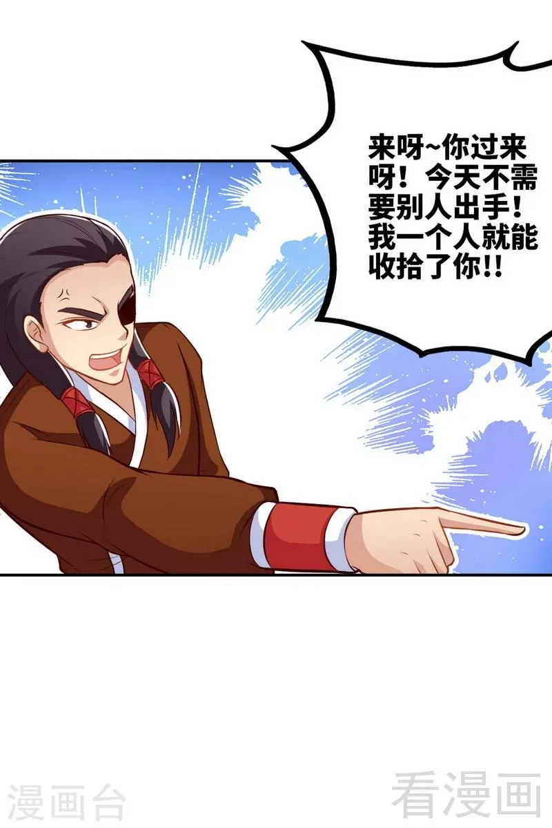 第171话 闯上冲云宗 第8页
