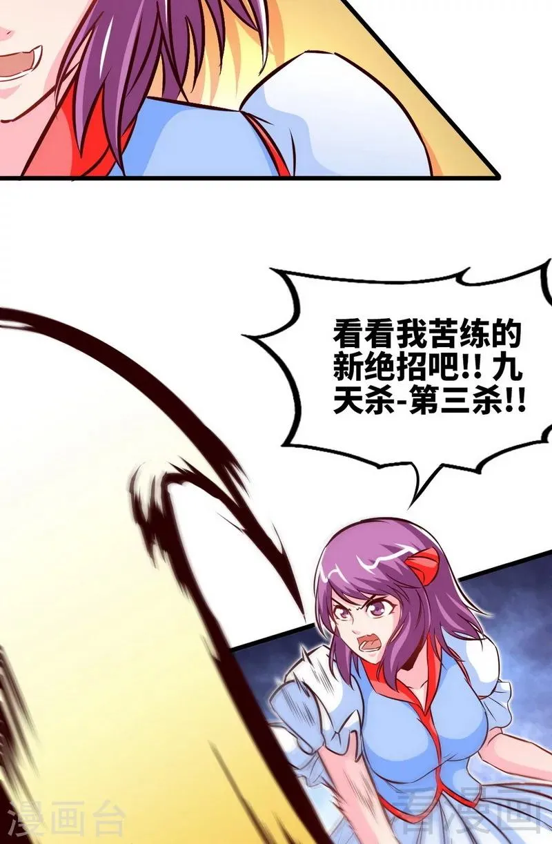 第171话 闯上冲云宗 第11页