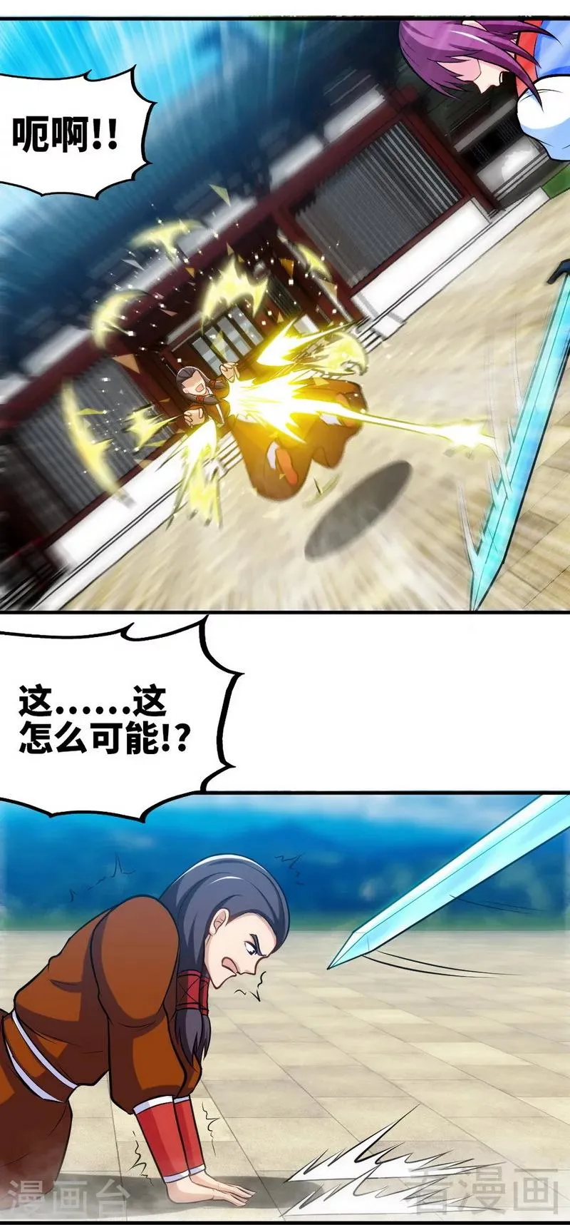 第171话 闯上冲云宗 第13页