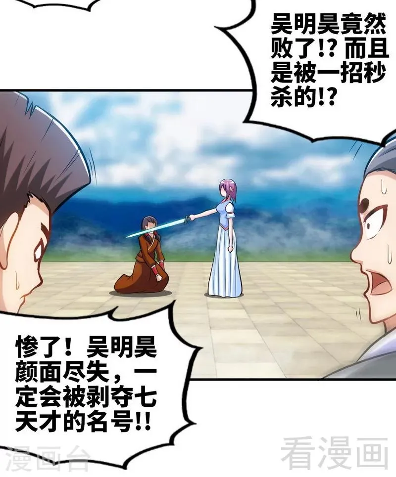 第171话 闯上冲云宗 第15页