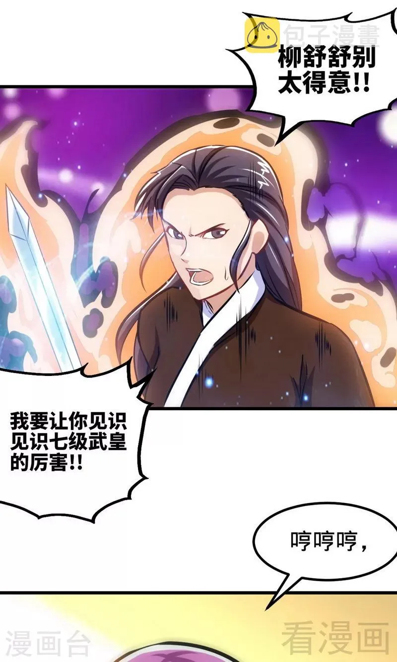 第171话 闯上冲云宗 第16页
