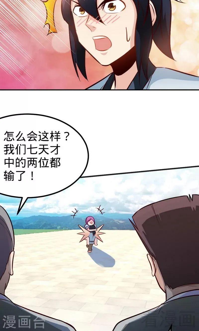 第172话 天才不如狗 第7页