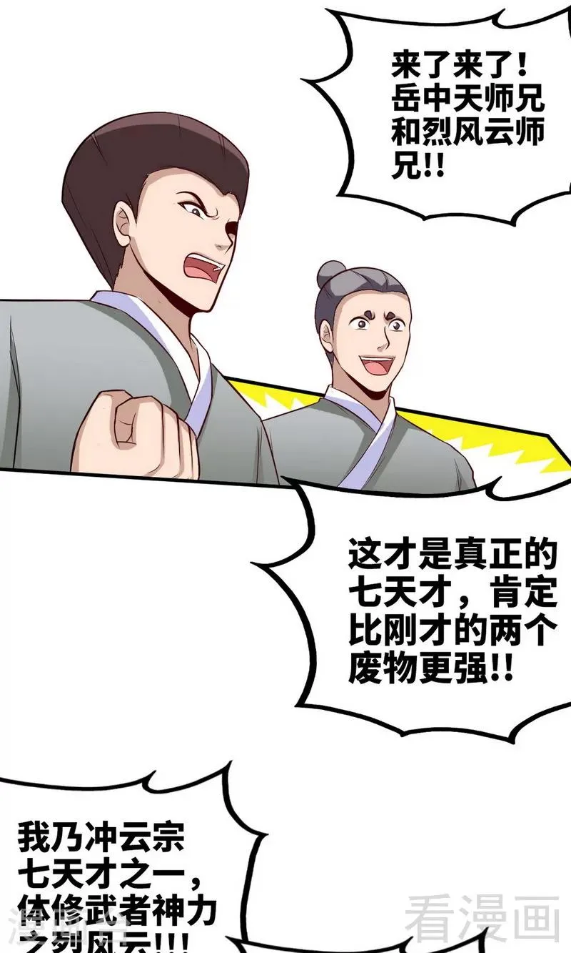 第172话 天才不如狗 第10页