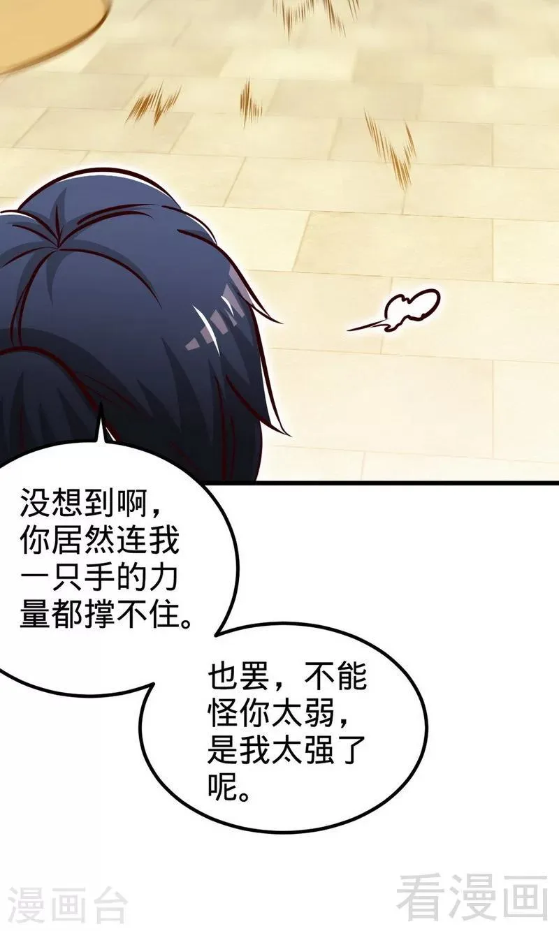 第172话 天才不如狗 第19页