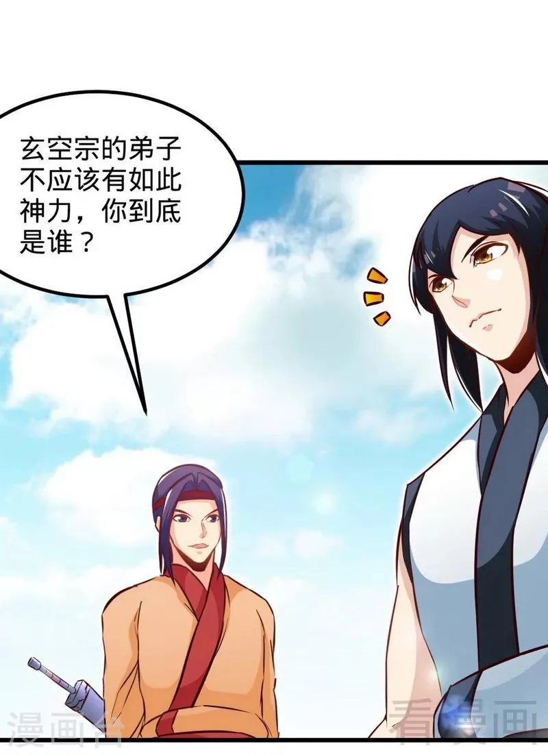 第172话 天才不如狗 第20页
