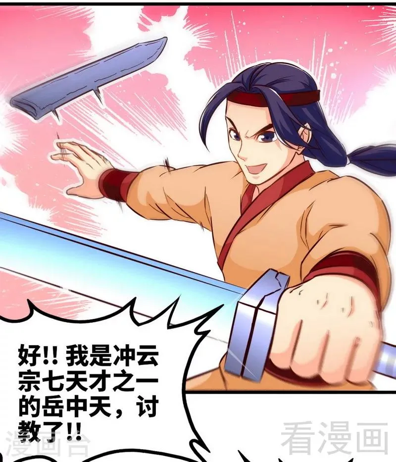 第172话 天才不如狗 第22页