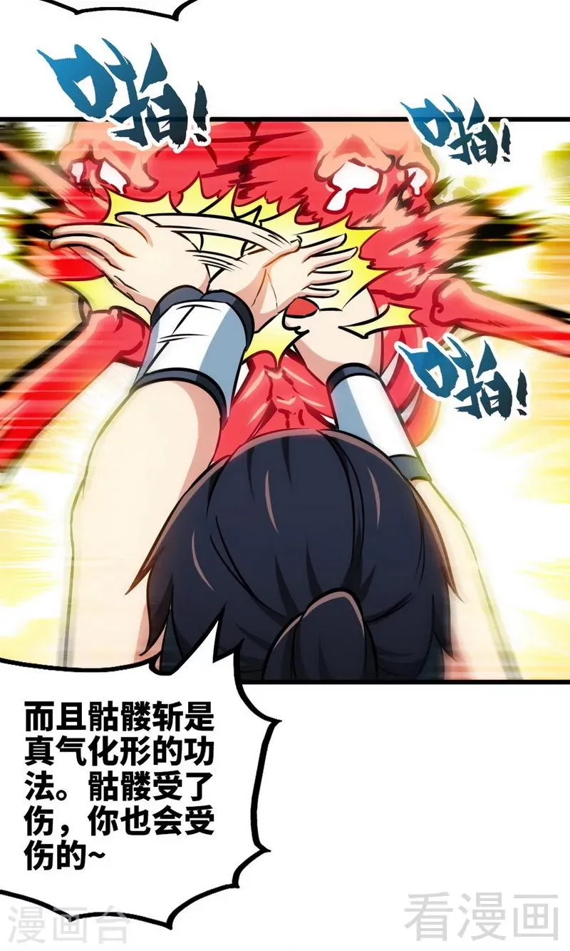 第172话 天才不如狗 第25页