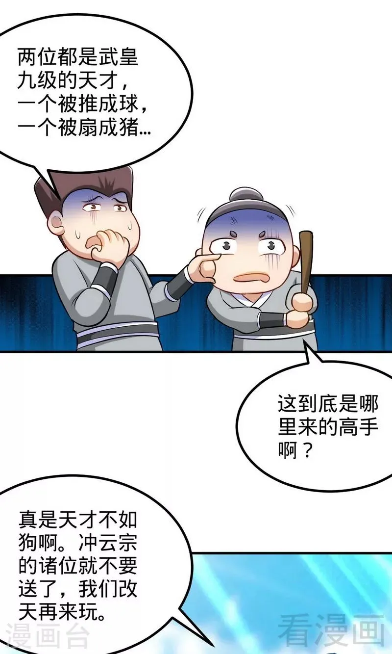 第172话 天才不如狗 第27页