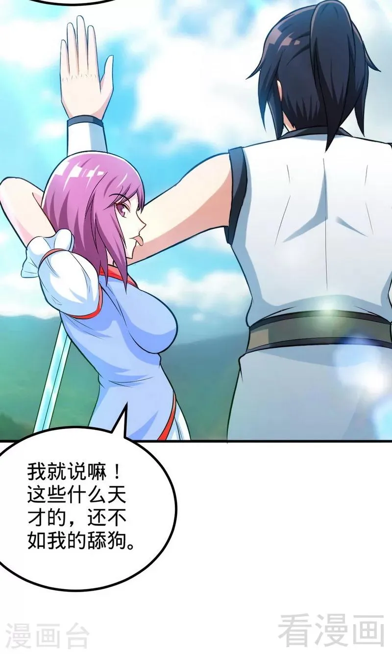 第172话 天才不如狗 第28页