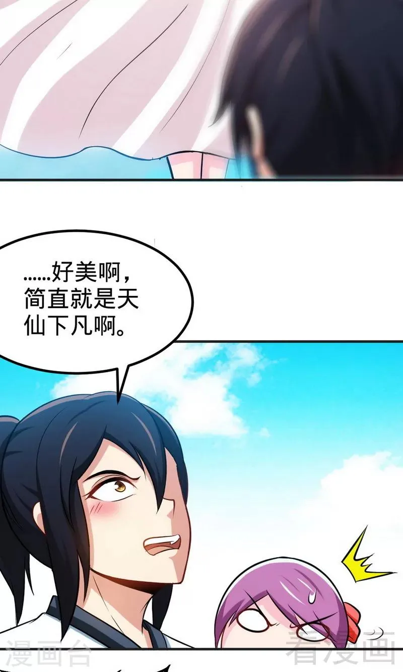 第172话 天才不如狗 第31页