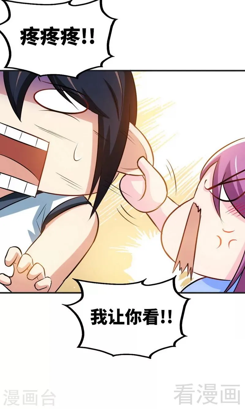第172话 天才不如狗 第32页