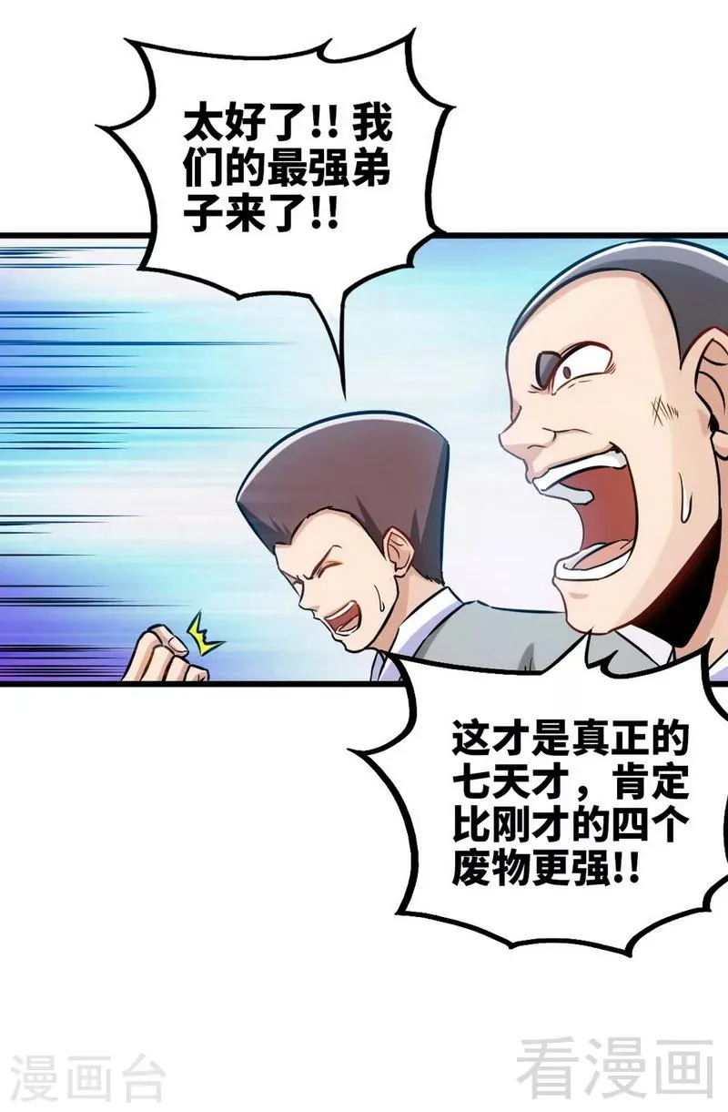 第172话 天才不如狗 第33页