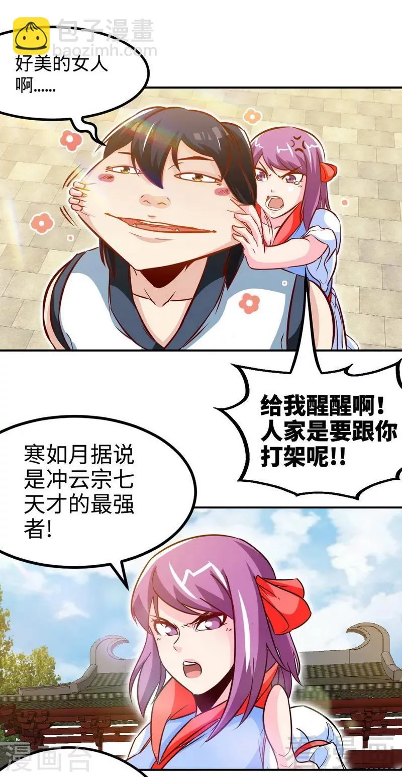 第173话 前往蛮荒秘境 第2页