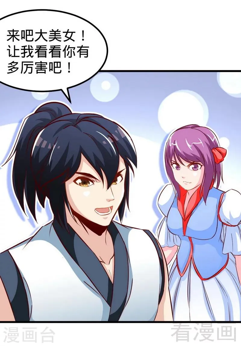 第173话 前往蛮荒秘境 第4页