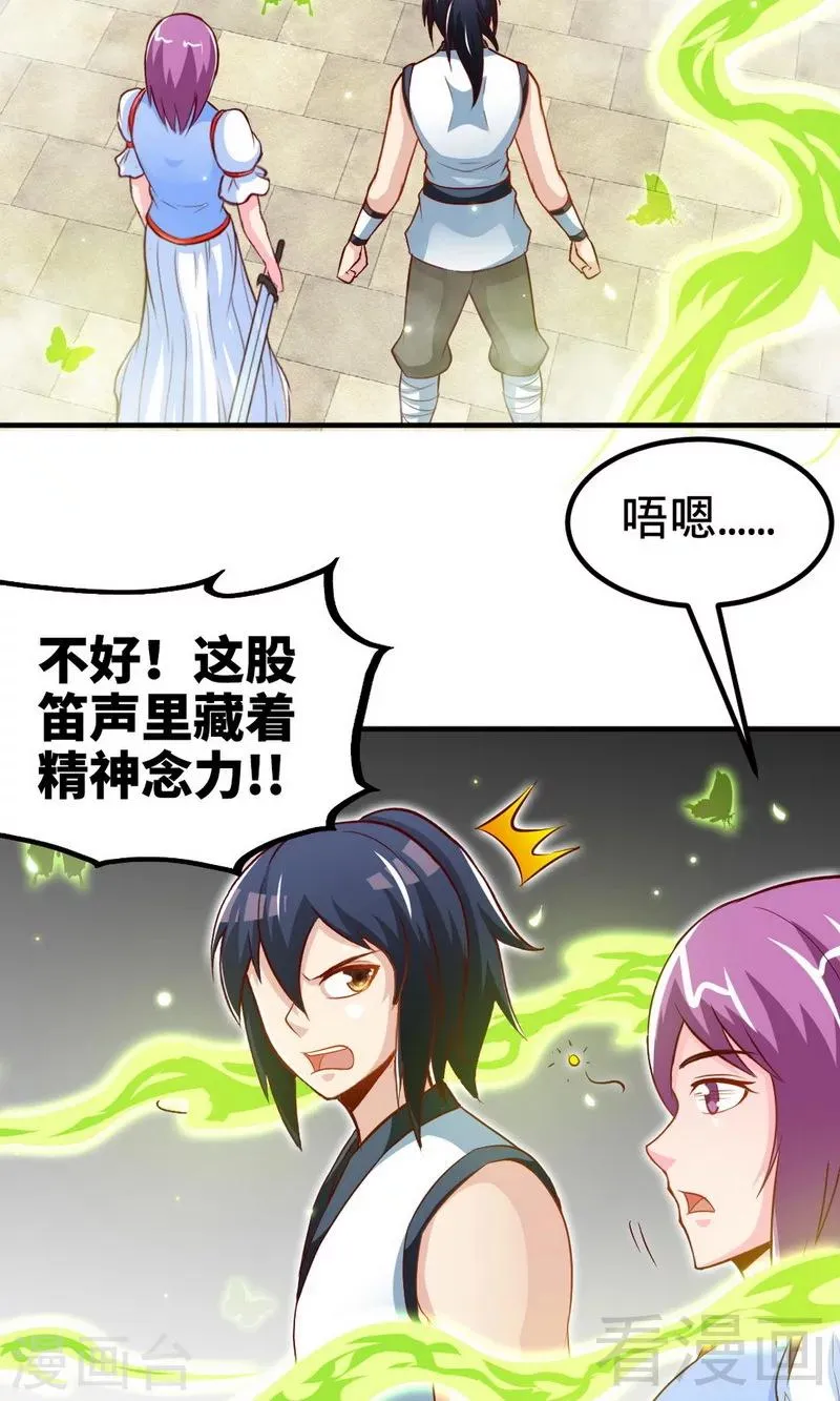 第173话 前往蛮荒秘境 第6页