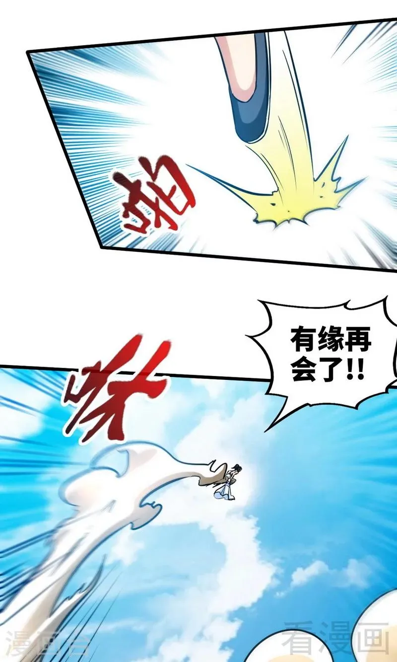 第173话 前往蛮荒秘境 第14页