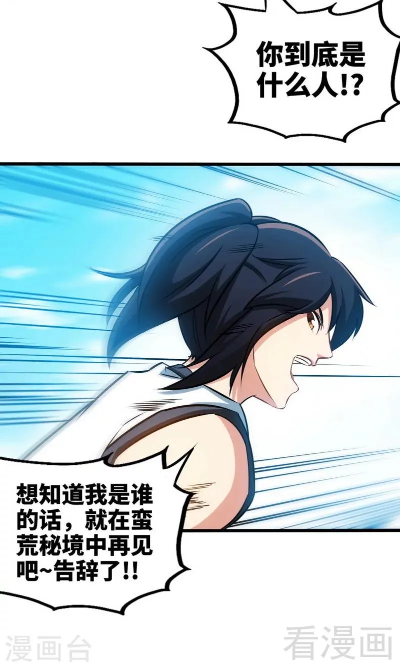 第173话 前往蛮荒秘境 第16页