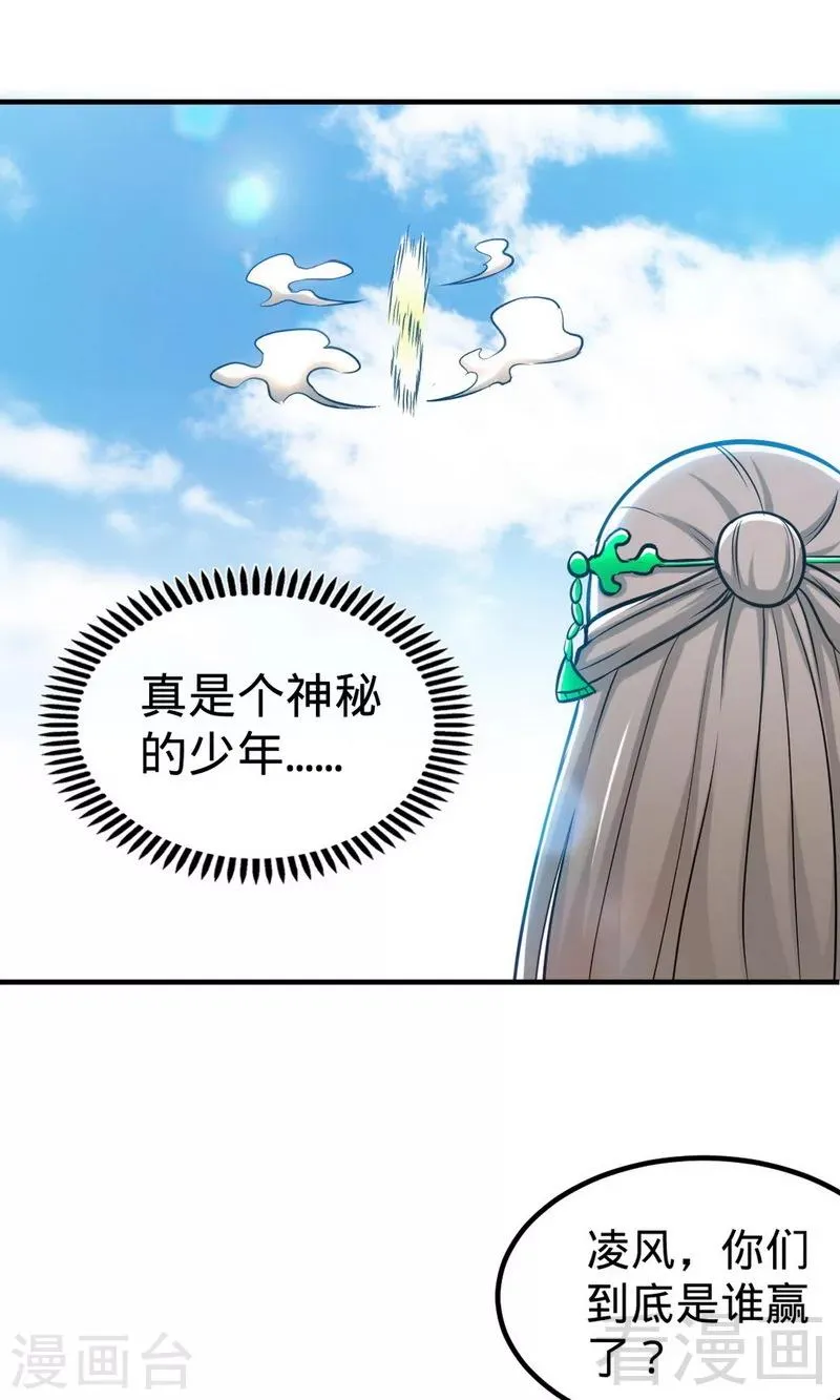 第173话 前往蛮荒秘境 第17页